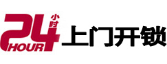 下城专业电话开锁服务